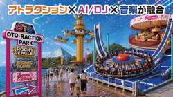 「八景島シーパラに新エリア「OTO-RACTION PARK」誕生　AIが選ぶ音楽×スリルが融合！」の写真
