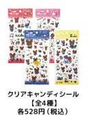 「くまのがっこう×ハローキティが初コラボ！東京駅一番街で限定グッズ先行発売」の写真