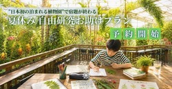 「【関東】夏休みもおすすめ！2026年7月の親子向けおでかけ先＆イベントまとめ」の写真