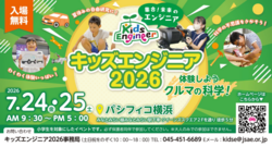 「【関東】夏休みもおすすめ！2026年7月の親子向けおでかけ先＆イベントまとめ」の写真