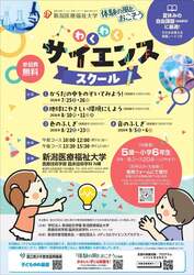わくわくサイエンススクール チラシ