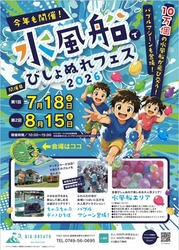「【関西】夏休みもおすすめ！2026年7月の親子向けおでかけ先＆イベントまとめ」の写真