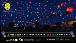「オレンジ・赤・青3色のランタンが夜空へ！大阪で泉州ビーチランタンフェスvol.7開催」の写真