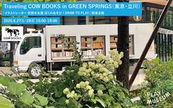 移動型書店「Traveling COW BOOKS」