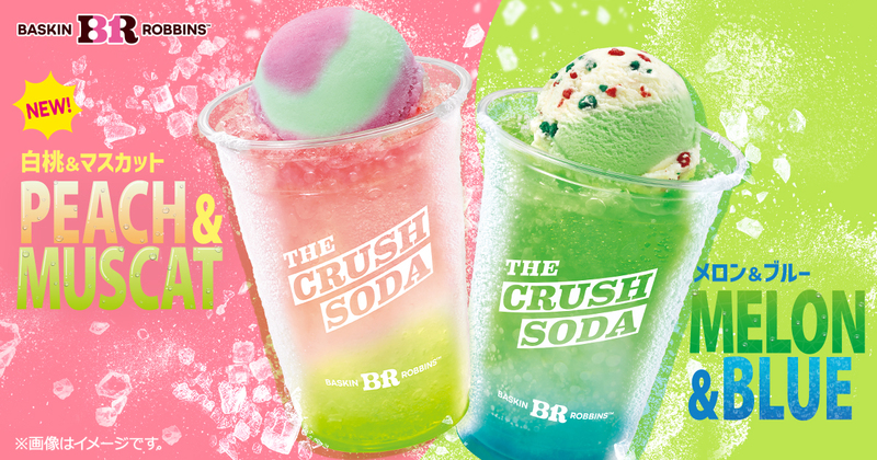 サーティワンアイスクリーム「ザ・クラッシュソーダ 白桃＆マスカット／メロン＆ブルー」