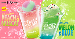 サーティワンアイスクリーム「ザ・クラッシュソーダ 白桃＆マスカット／メロン＆ブルー」