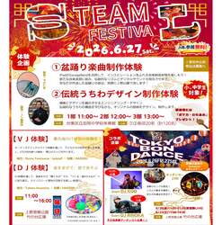「盆踊りでDJ・VJ体験！上野で学べる夏祭りフェス2026」の写真