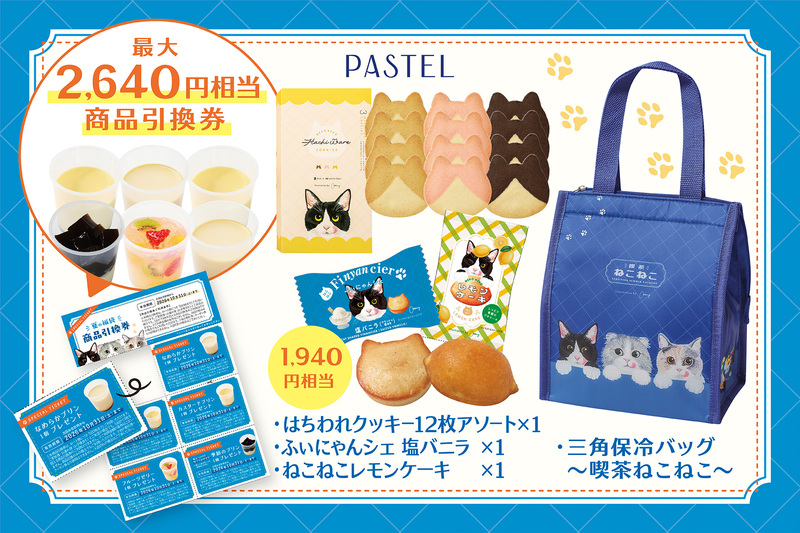 パステル「夏の福袋」2,600円