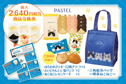 パステル「夏の福袋」2,600円