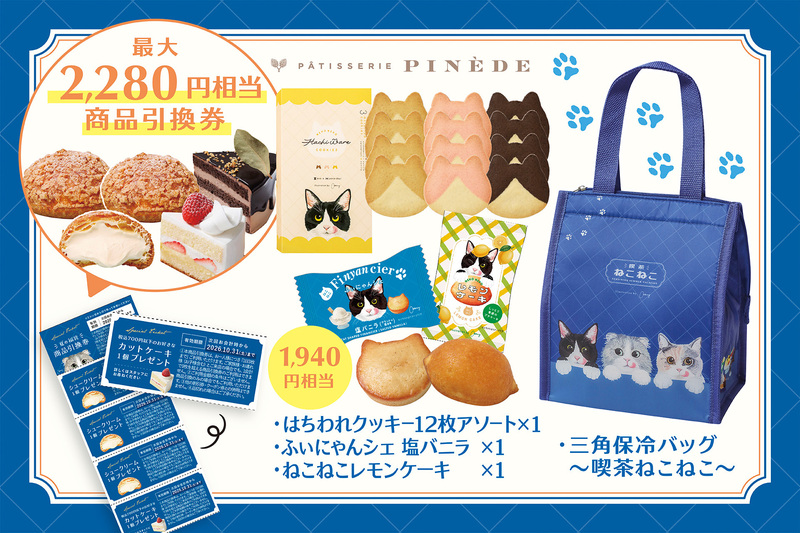 パティスリーピネード「夏の福袋」2,600円