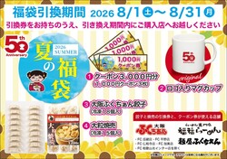 「夏の福袋」3,000円