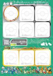 スタンプラリー台紙