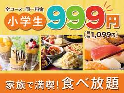 「小学生1,099円！家族で楽しめる食べ放題「ニラックスブッフェ」が愛知・大阪でお得に」の写真