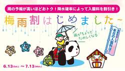 「【2026関東】雨の日がお得＆特別な梅雨のおすすめスポット＆イベント10選」の写真