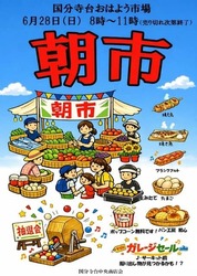 国分寺台おはよう市場 朝市
