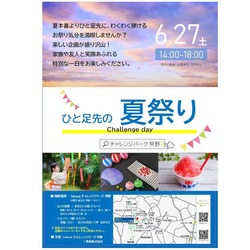 ひと足先の夏祭り
