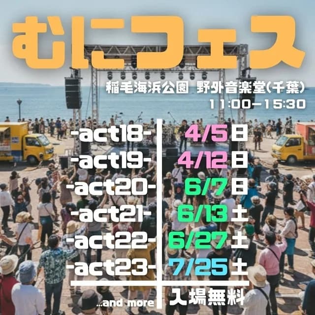 むにフェス -act22-│（C）むにフェス制作倶楽部