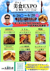 第8回 美食（グルメ）EXPO in 栃木