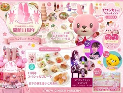 岩下の新生姜ミュージアム開館11周年記念イベント