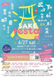 第4回 early summer SAKE festa！2026（）SAKEfesta実行委員会　藤本屋