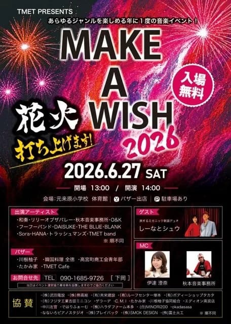 MAKE A WISH2026