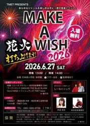 MAKE A WISH2026