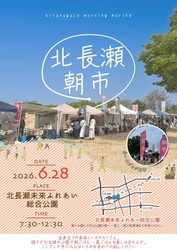 北長瀬朝市
