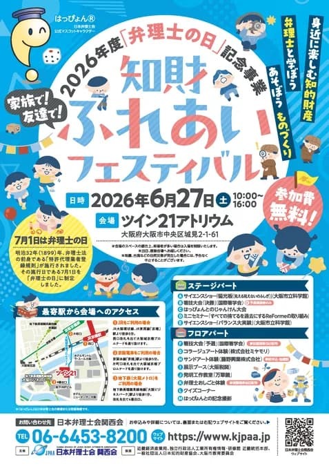 知財ふれあいフェスティバル