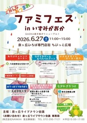 ファミフェス in いずみがおか