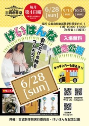 百貨創作祭 at けいはんな記念公園