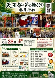 天王祭・茅の輪くぐり