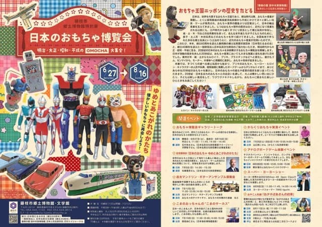 日本のおもちゃ博覧会
