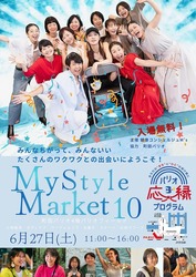 マイスタイルマーケット10