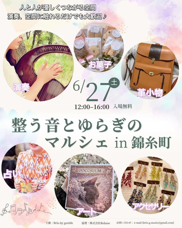 整う音とゆらぎのマルシェ
