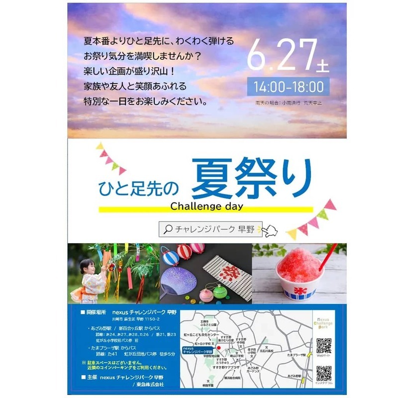 ひと足先の夏祭り