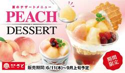 和食さと「白桃と紅茶のパフェ」