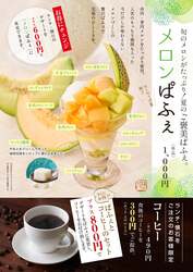 梅の花「メロンぱふぇ」