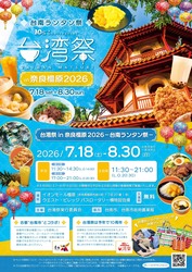 「奈良・橿原に台湾夜市が登場！幻想的なランタンと台南グルメで夏のおでかけを楽しもう」の写真