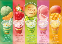 ファミリーマート「味わうごほうびフルーツシリーズ」
