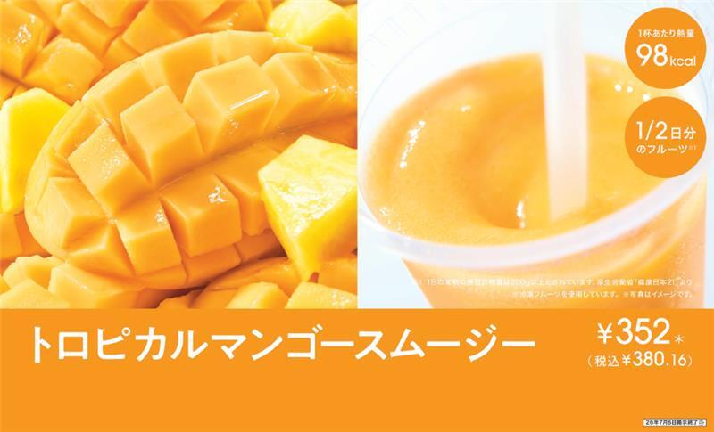 「セブン‐イレブン」セブンカフェ トロピカルマンゴースムージー