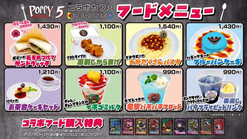 Poppy 5 コラボカフェ フードメニュー
