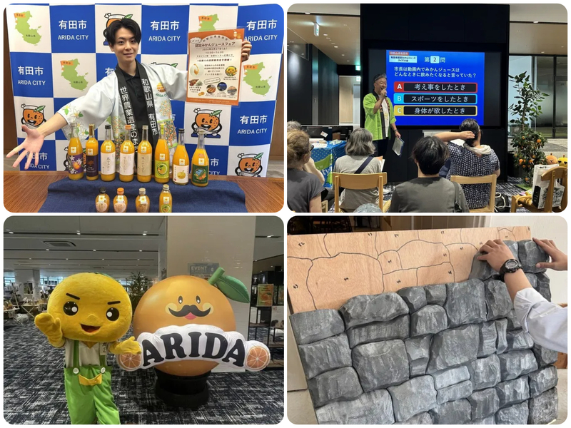 和歌山県有田市ギュギュっと！認定みかんジュースフェア