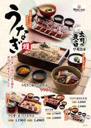 「うなぎご飯とざるそばが990円！　定食屋 宮本むなしで「うなぎフェア」開催」の写真