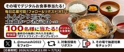 宮本むなし Xフォロー＆リポストキャンペーン