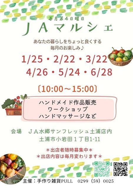 JAマルシェ