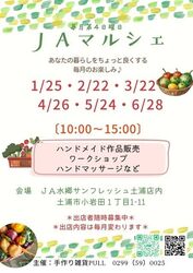 JAマルシェ