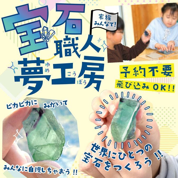【煌めきマルシェ】宝石職人夢工房