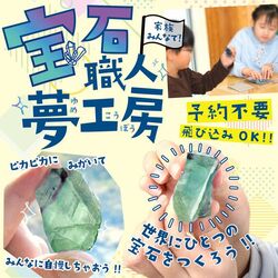 【煌めきマルシェ】宝石職人夢工房