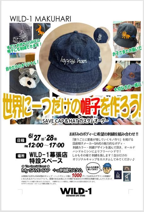 SAVE 世界にひとつだけの帽子を作ろう！