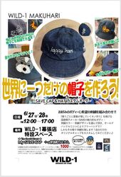 SAVE 世界にひとつだけの帽子を作ろう！